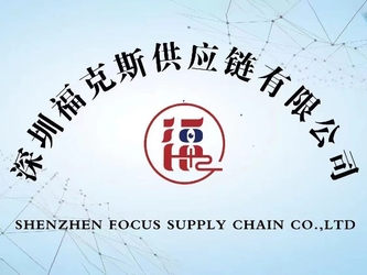 中国 Shenzhen Focus Supply Chain Co., Ltd. 会社概要